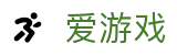 爱游戏-官网首页-沉浸式现场直播间